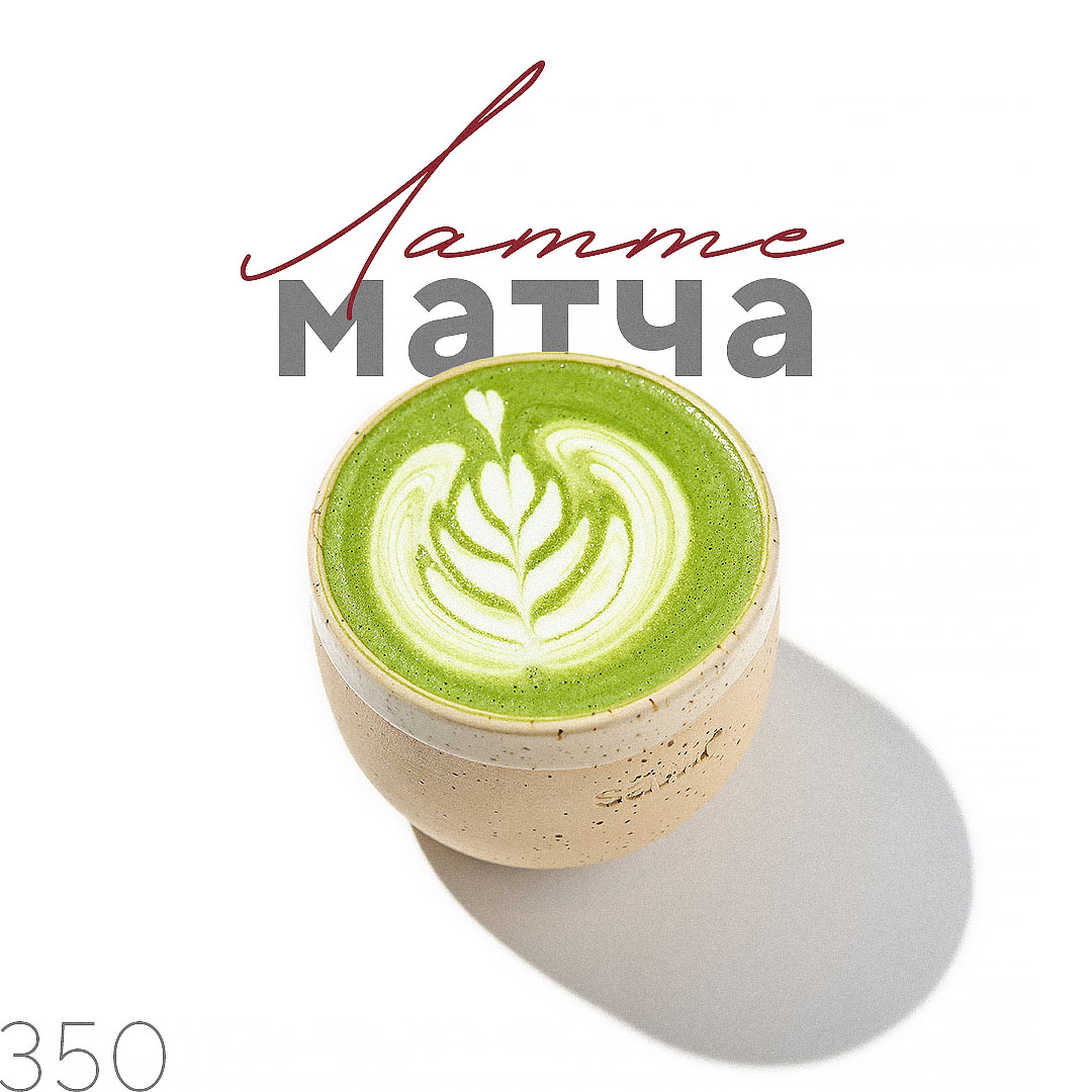 Матча латте