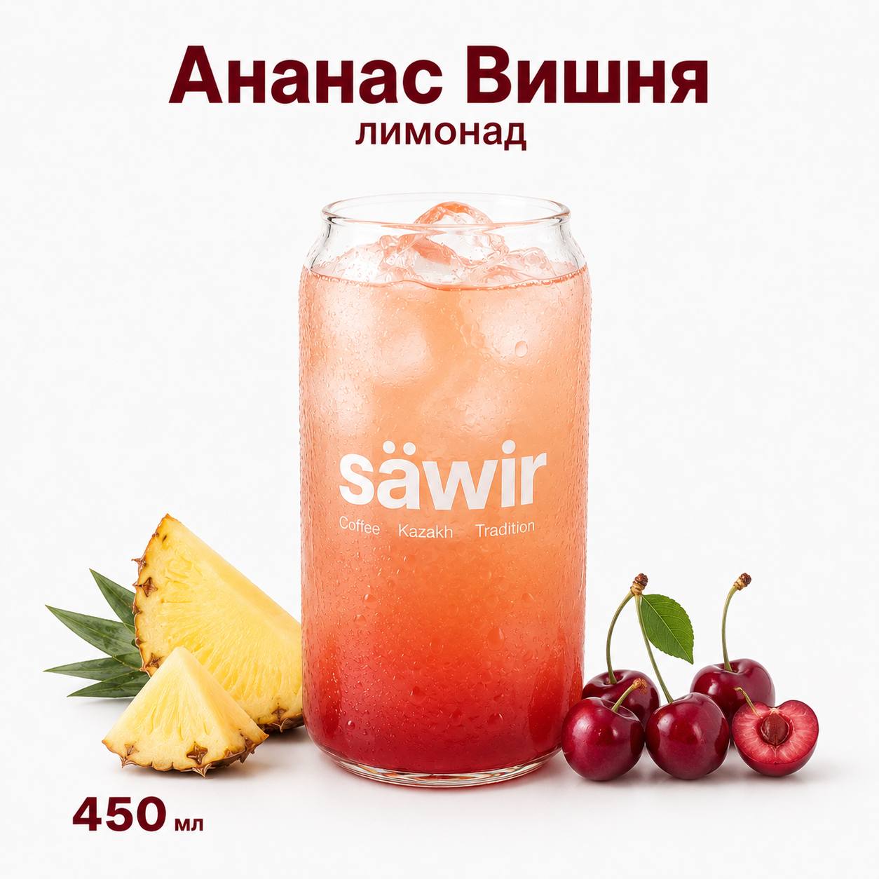 Ананас Вишня