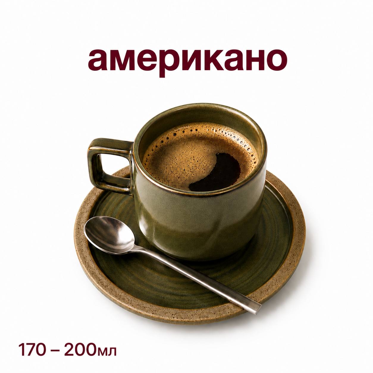 Американо