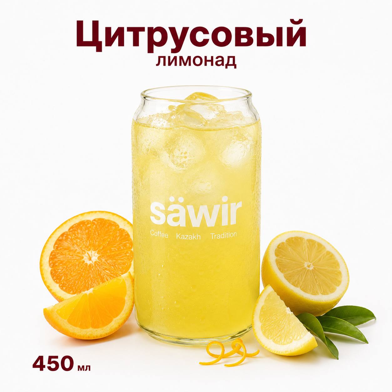 Цитрусовый лимонад