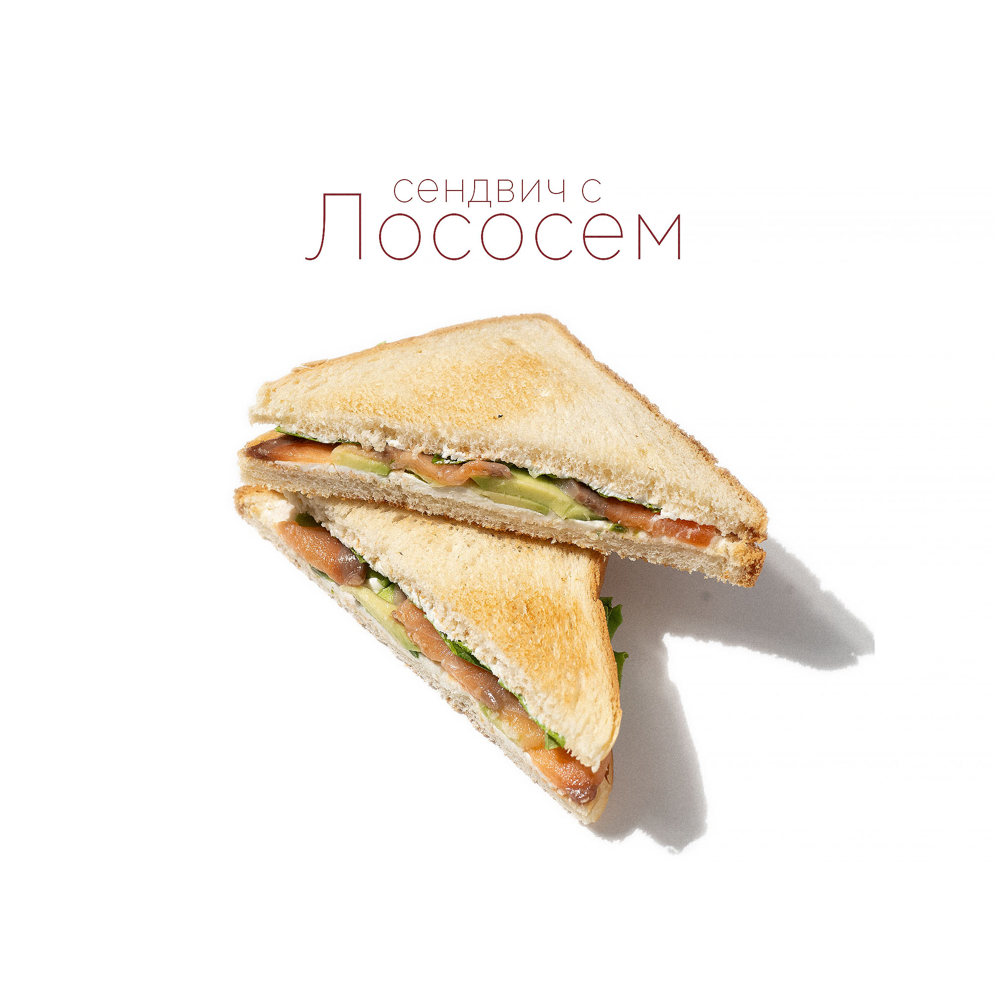 Сэндвич с лососем