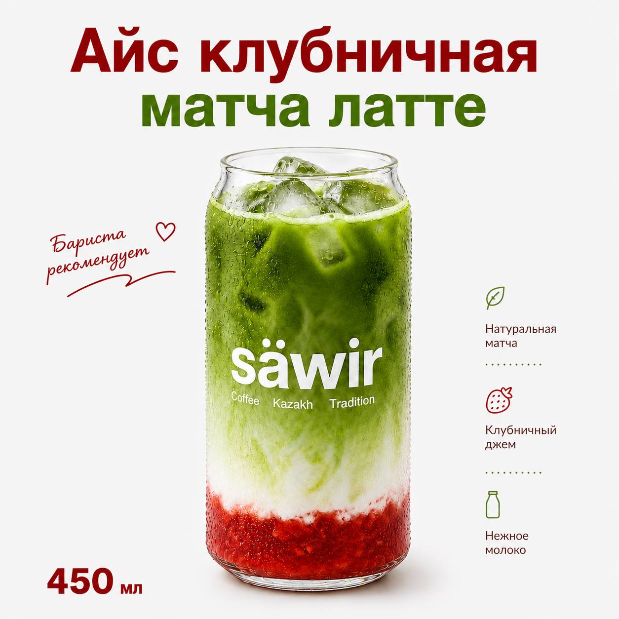 Айс матча клубничная