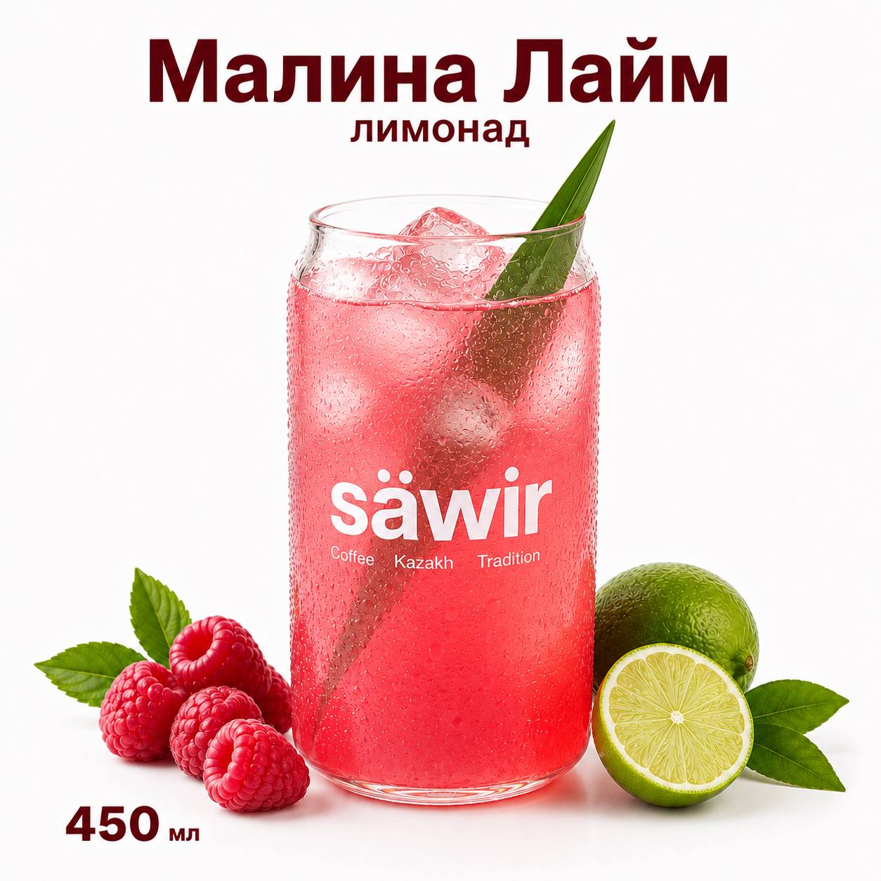 Малина Лайм