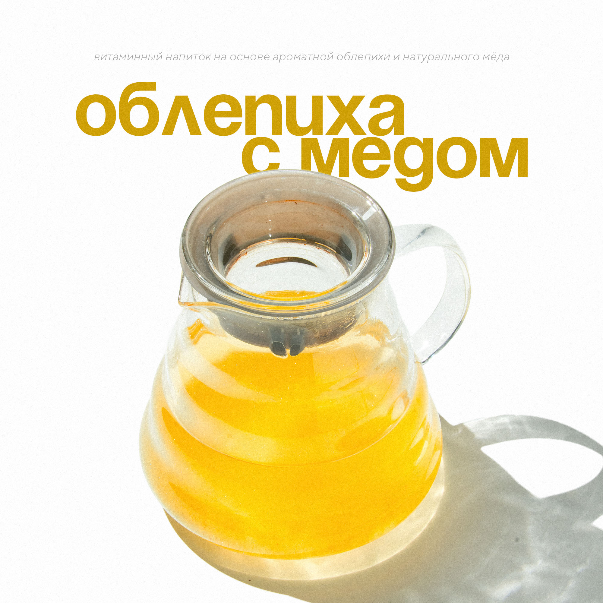 Облепиха с медом