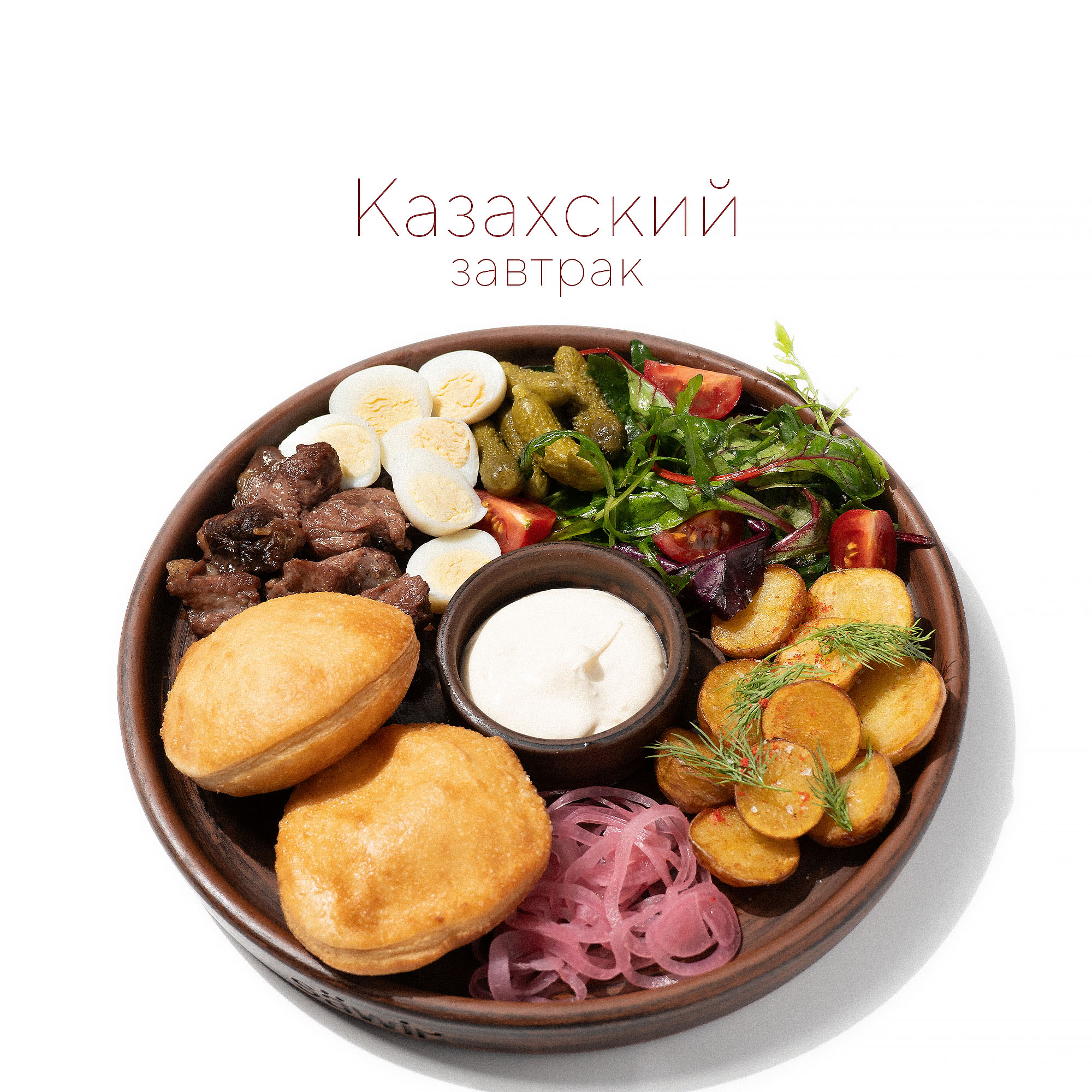 Казахский завтрак