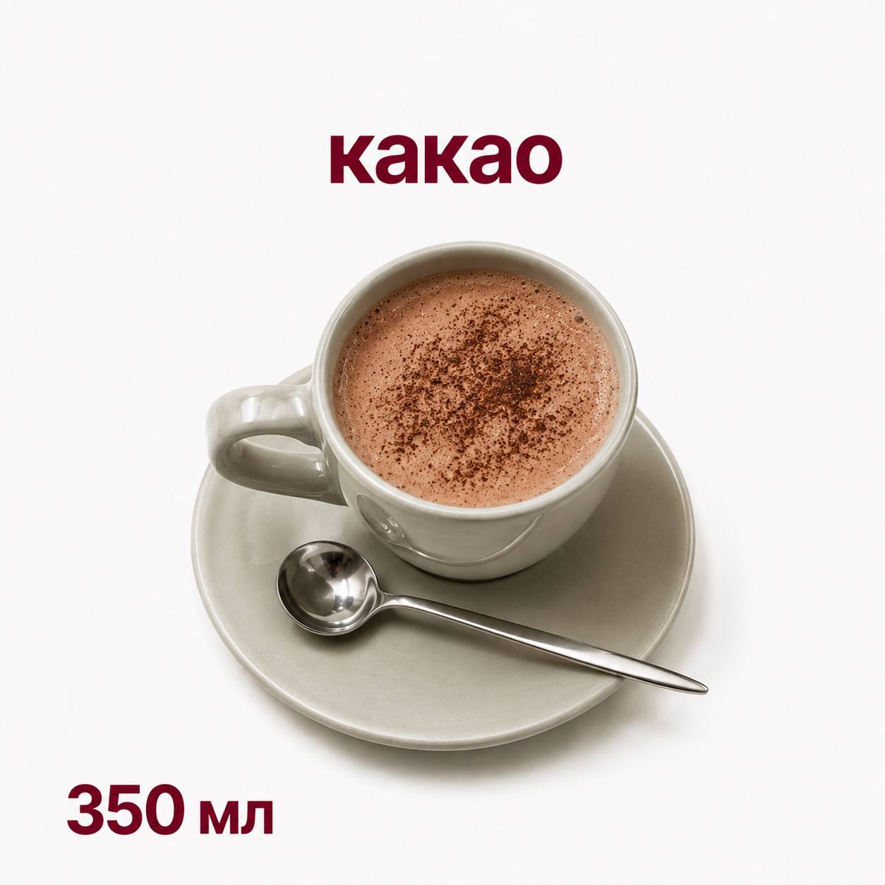 Какао