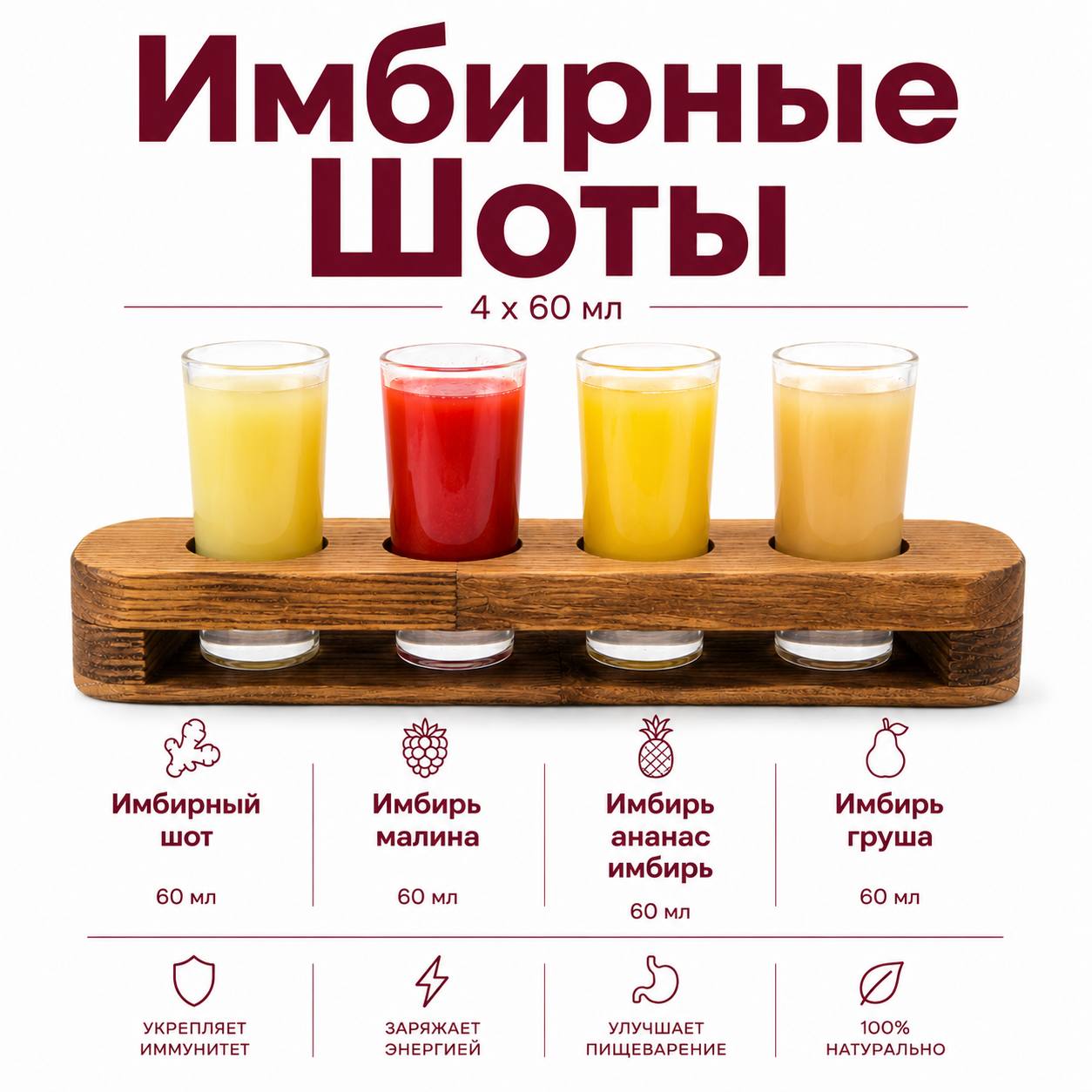 Натуральные шоты