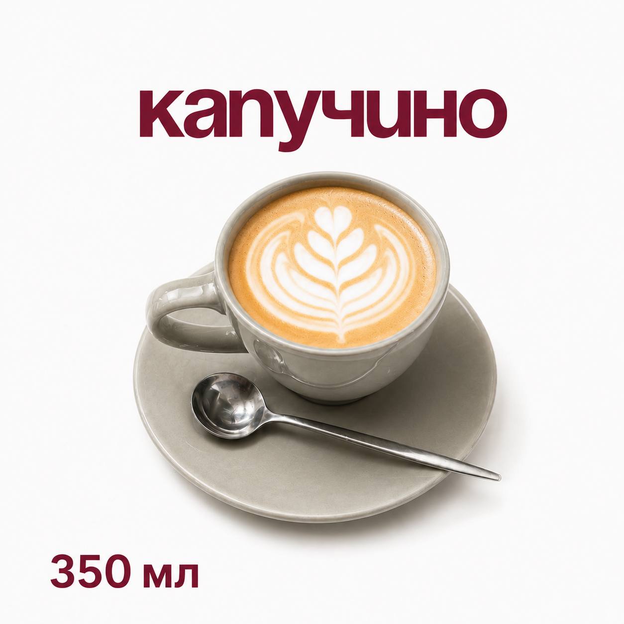 Капучино