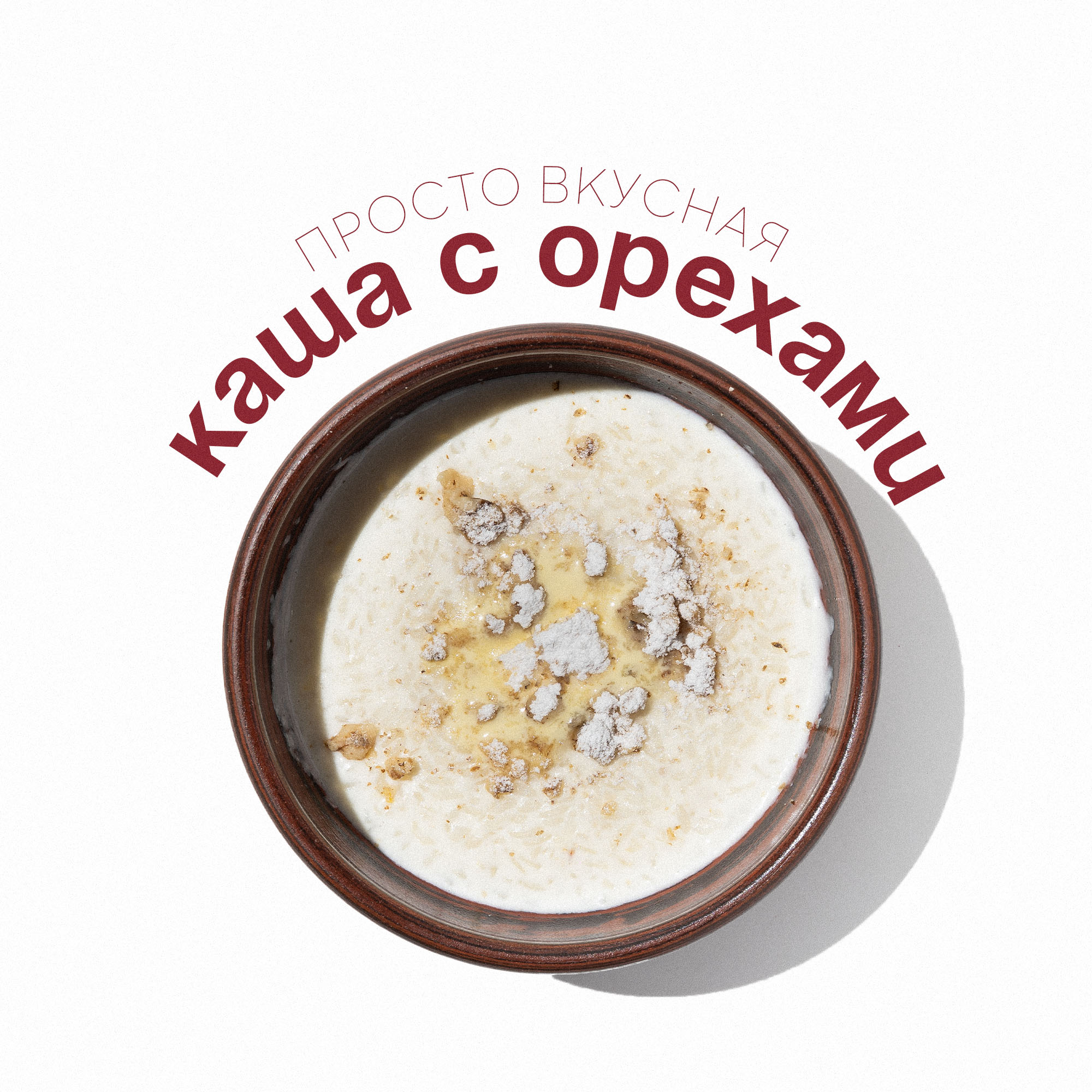 Каша рисовая/овсяная с орехами