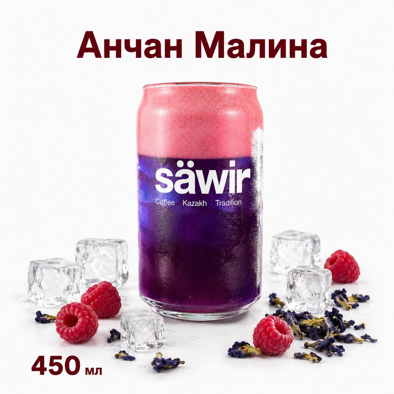 Холодный чай анчан-малина