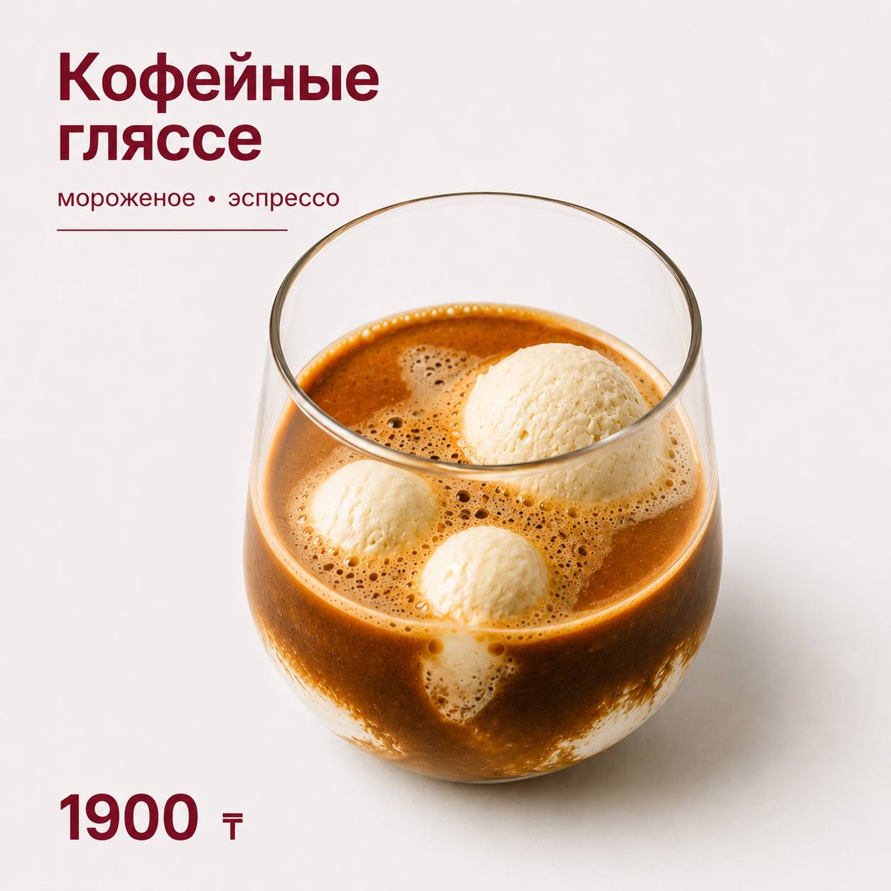 Кофейное гляссе