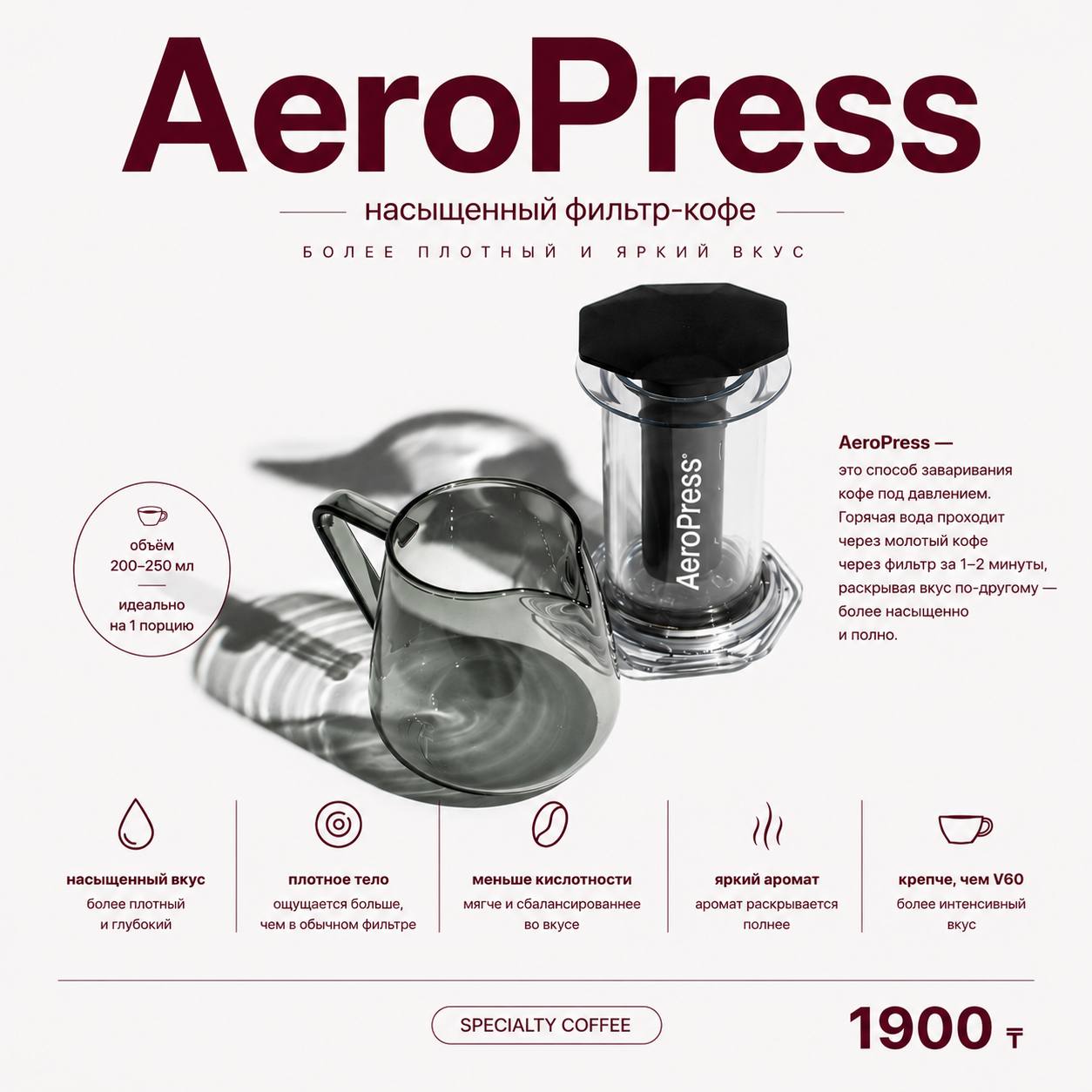 AeroPress