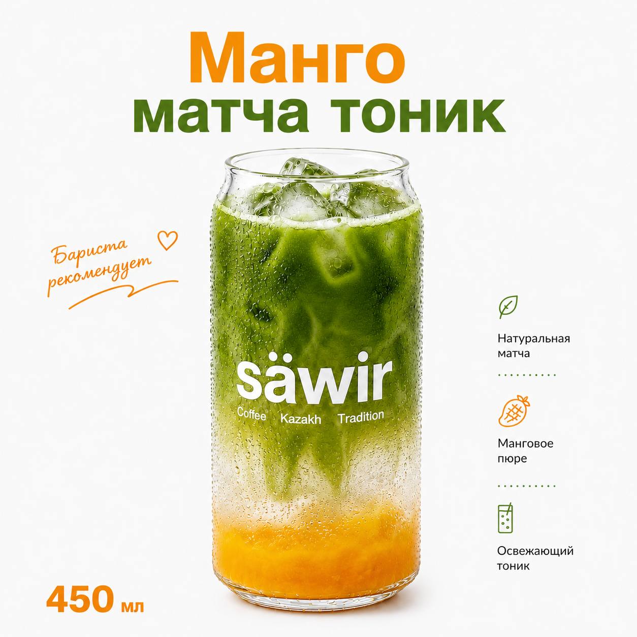 Айс матча манго