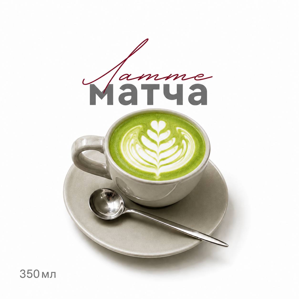 Матча латте