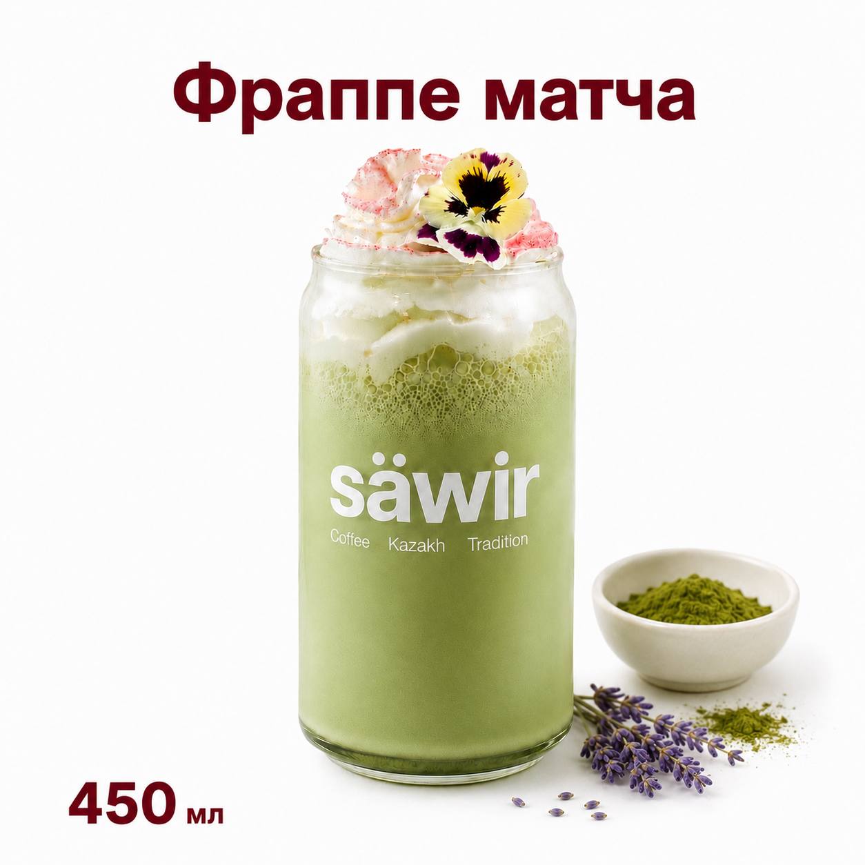 Фраппе цветочная-матча