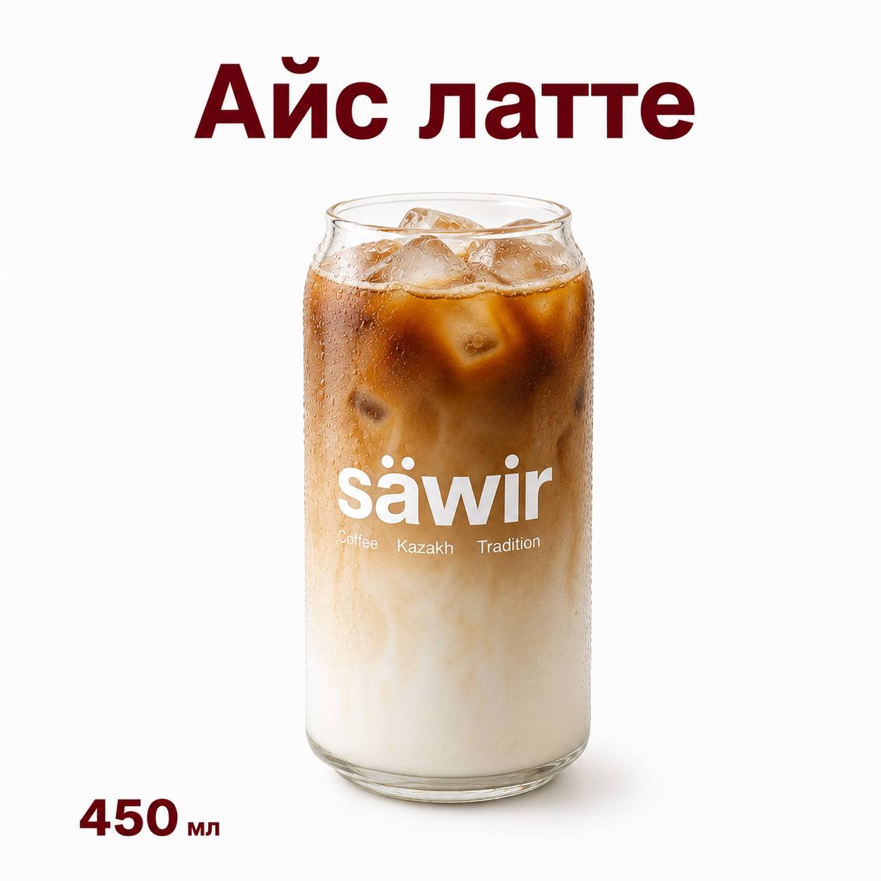 Айс Латте