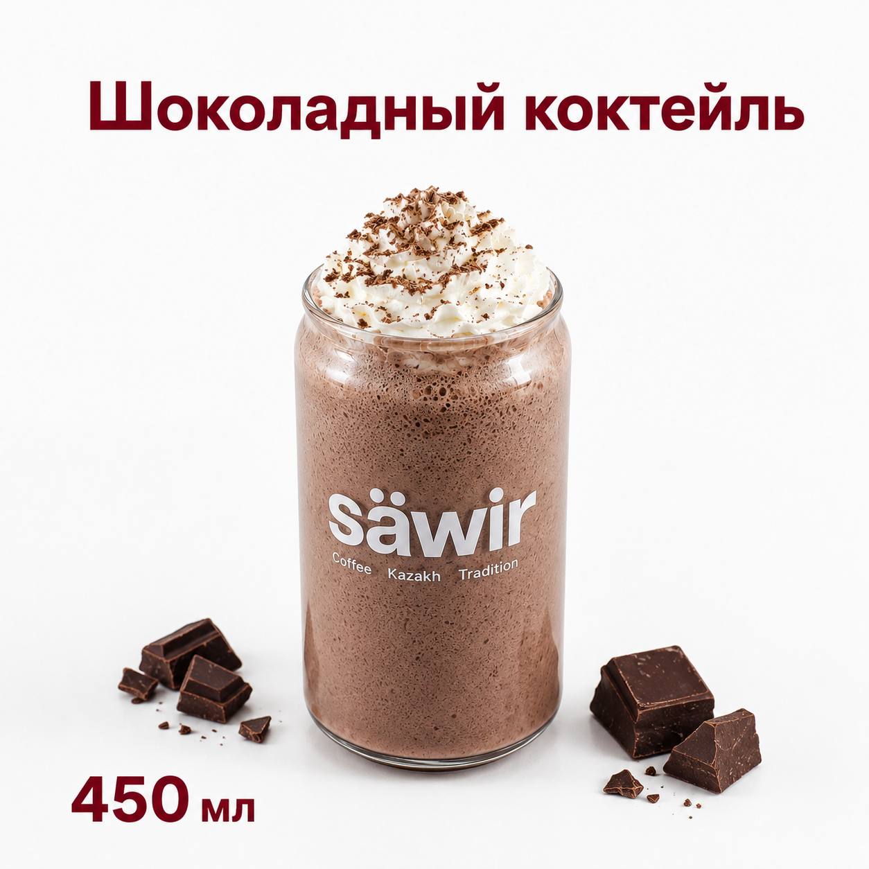 Шоколадный коктейль