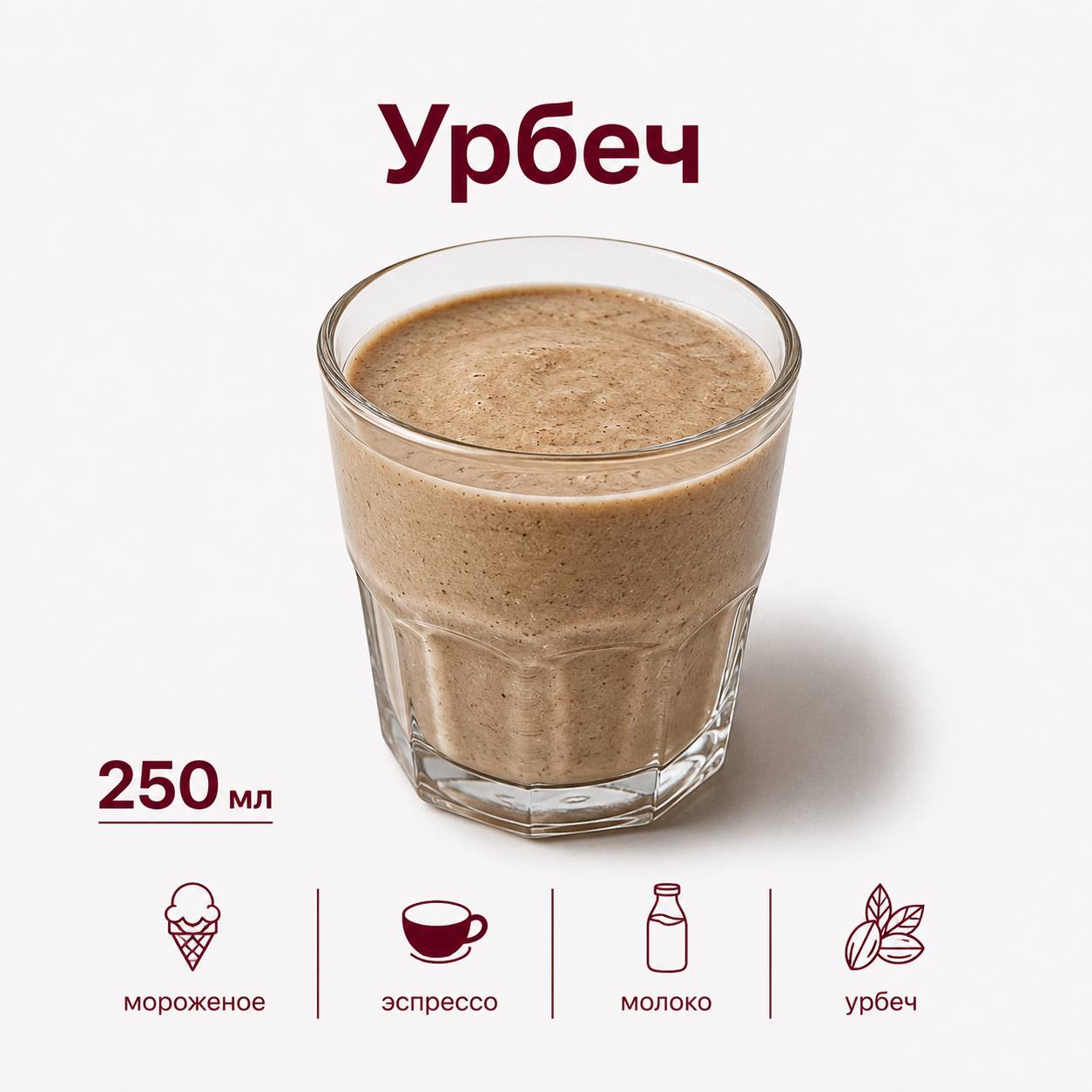 Урбеч